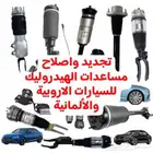 ورشة متخصصة لخدمات السيارات الألمانية والاروبية