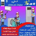 غسيل مكيفات شباك اسبلت دولاب
