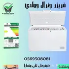 فريزر أرضي جنرال جولدي ( تخفيض أسعار )
