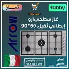 غاز سطحي ارو ايطالي ثقيل - متوفر تابي أو تمارا