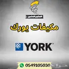مكيف يورك مخفي بكج كاسيت سبليت شباك دولابي