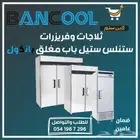 ثلاجه - ثلاجات - فريزر - فريزرات ستنلس ستيل باب مغلق بانكول