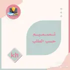 تصميم حسب الطلب