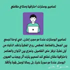 تصاميم بوسترات و منتاج احترافي