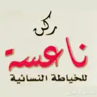 محل خياطة بالصفراء