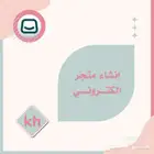 انشاء متجر على منصة سله