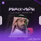 اشتراك - يوتيوب بريميوم تفعيل على ايميلك الشخصي