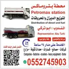 التوزيع الديزل والمحروقات