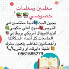 أفضل معلمة(مدرسة )جامعة وتحضيري تيجي للبيت مكة