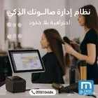 برنامج كاشير صالون نسائي