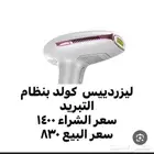 ليزر دييس كولد الوردي بخاصية التبريد