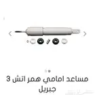 مساعدات جبريال همر H3