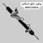 علبة دركسون تحت (دودة) تاهو واسكاليد ويوكون وسوبربان