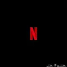 اشتراك نتفلكس بسعر حلو