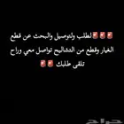 مندوب تشاليح ونبحث لك عن القطعه الي تطلبها ونصورها لك فديو