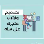تصميم متجر سلة