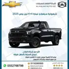 شيفرولية سيلفرادو غمارة 4x4 تريل بوس 2025