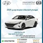 هيونداى النترا بفئات متعددة 2025