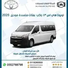 تويوتا هاي اس ركاب 2.8 ديزل عادي 2025