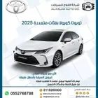 تويوتا كرولا سلندر بفئات متعددة 2025