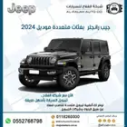 جيب رانجلر صحارى موديل 2024