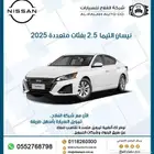نيسان التيما 2.5 بفئات متعددة 2025