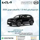كيا سبورتاج لارج GL 1.5 4x2 استاندر موديل 2025