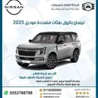 نيسان باترول بفئات متعددة موديل 2025