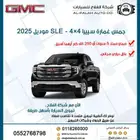 جمس غمارة سييرا 4x4 SLE موديل 2025