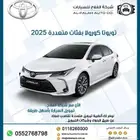 تويوتا كورولا سلندر بفئات متعددة 2025