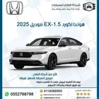 هوندا أكورد فئة EX موديل 2025