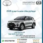 تويوتا رايز بفئات متعددة موديل 2026