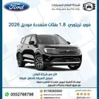 فورد تريتوري 1.8 بفئات متعددة موديل 2026