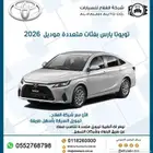 تويوتا يارس بفئات متعددة موديل 2026
