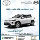 تويوتا كرولا كروس 1.8 هايبرد موديل 2025