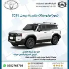 تويوتا برادو بفئات متعددة موديل 2025