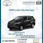 تويوتا انوفا بفئات متعددة موديل 2026