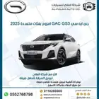 جي ايه سي GAC GS3 امزوم 1.5 بفئات متعددة موديل 2025