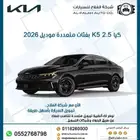 كيا K5 2.5 GL بفئات متعددة موديل 2026