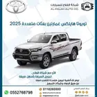 تويوتا هايلكس بفئات متعددة موديل 2025
