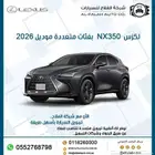 لكزس NX 350 بفئات متعددة موديل 2025