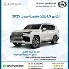 لكزس LX بفئات متعددة موديل 2025