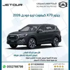 جيتور X70 كمفورت تربو موديل 2026