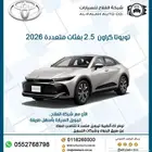 تويوتا كراون 2.5 هايبرد بفئات متعددة 2026