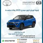 تويوتا اوربان كروزر بفئات متعددة 2025