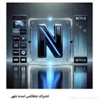اشتراك نتفلكس بأرخص سعر