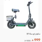 سكوتر ابو سلة عرض خاص