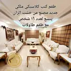 طقم كنب لعدد 16 شخص كلاسيكي ملكي   جديد جاهز للبيع