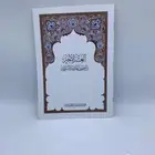 مصاحف جزء عم و ربع يس و العشر الاخير