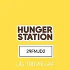 كود خصم هنقرستيشن كاش باك 100 ريال HungerStation